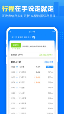 高铁管家官方版7.2.6.1