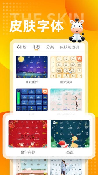 斑马输入法app免费安装undefined