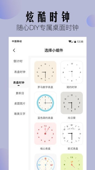 桌面小组件软件v1.0.0
