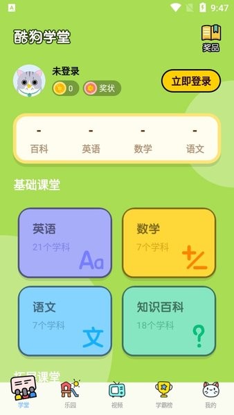 酷狗学堂app20222.4.1