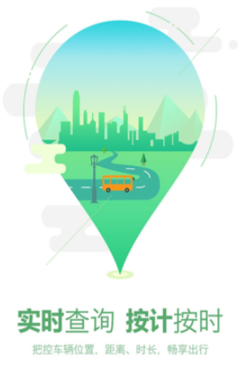 坐公交app