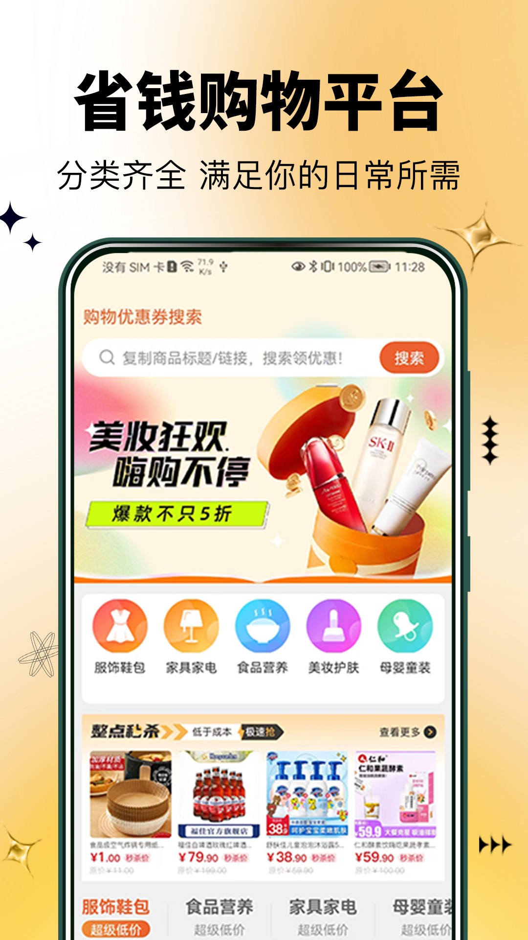 半点购app2022最新版1.0.0