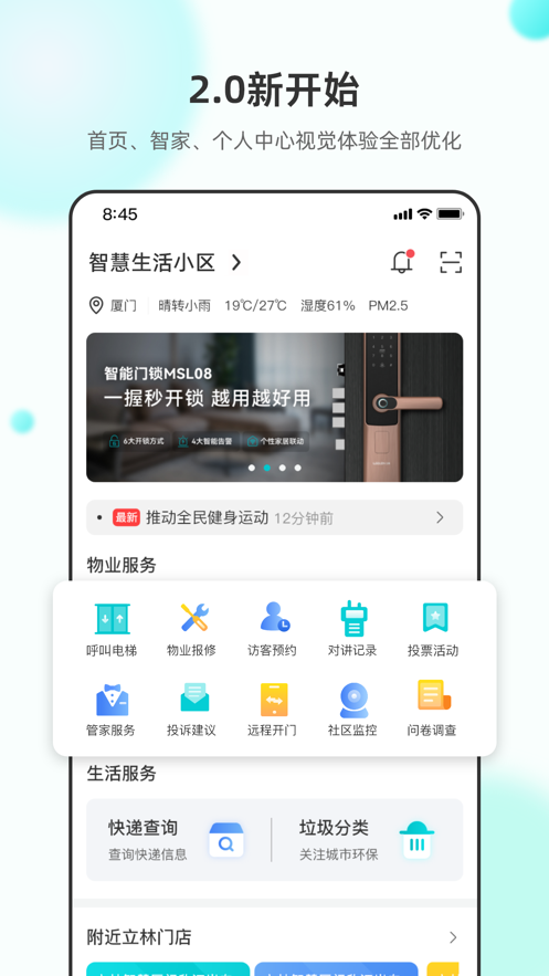 立林智慧生活APP官方v3.1.10