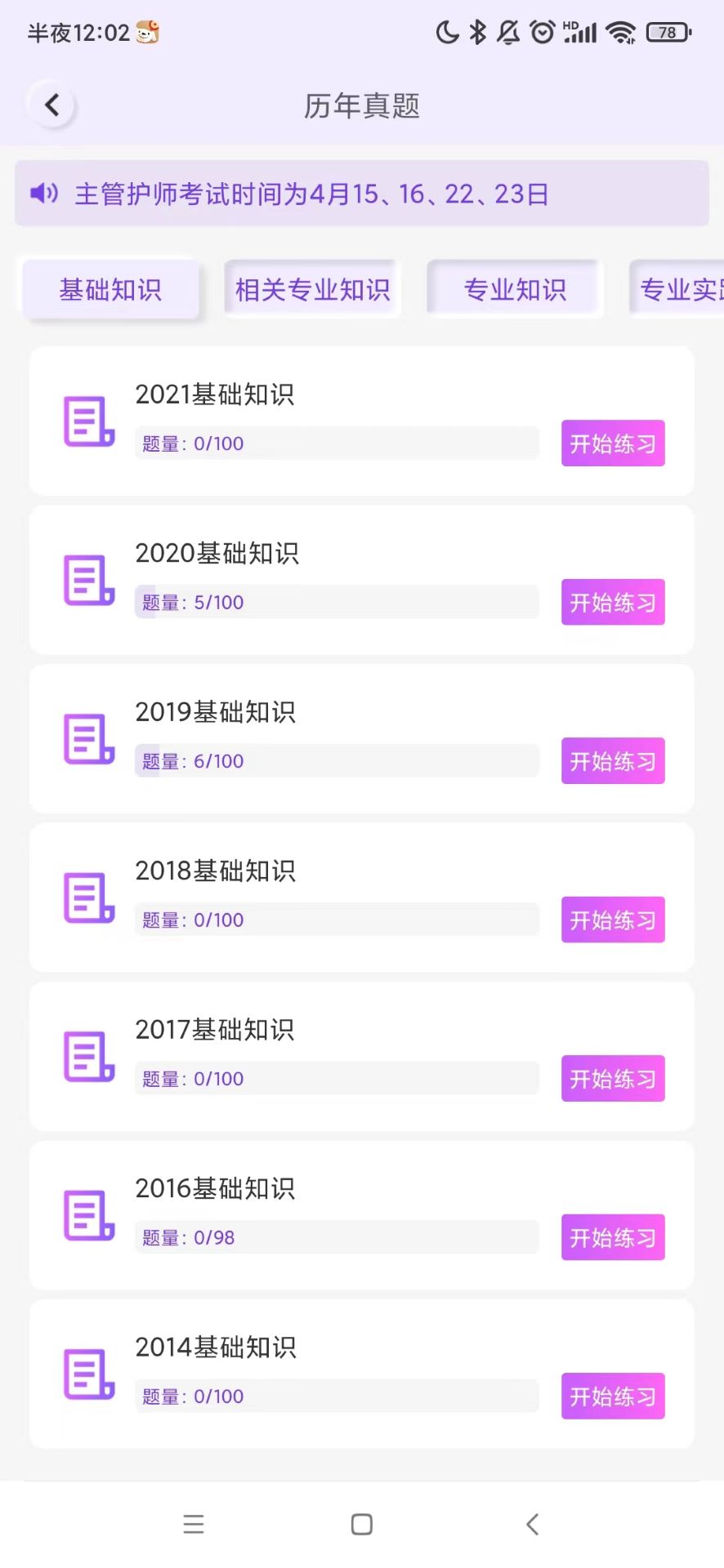 护理智库最新版v1.0