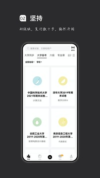 疯狂刷题最新版v1.10.3