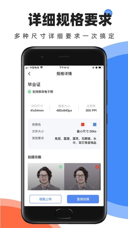 证件照快取正式版1.0.6