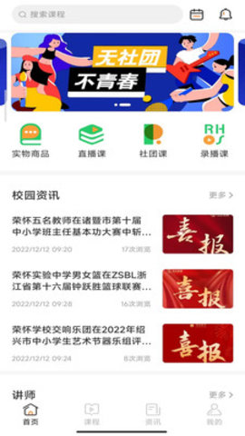 荣怀教育手机版v1.0.0