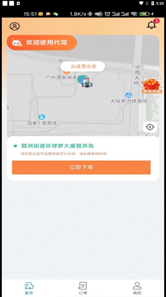 华安代驾安卓官方版1.1