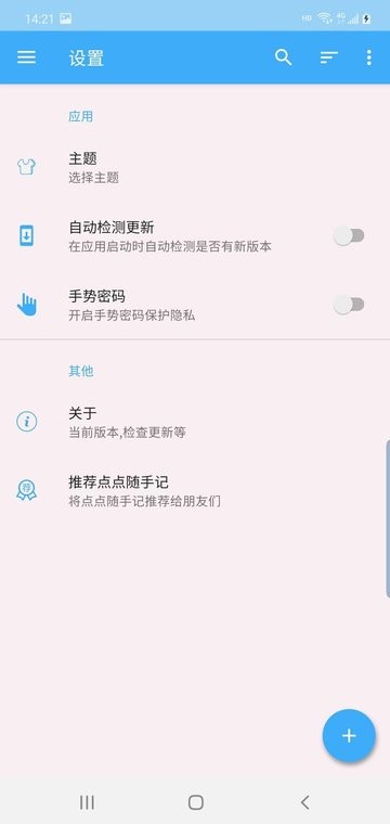 点点随手记app1.0