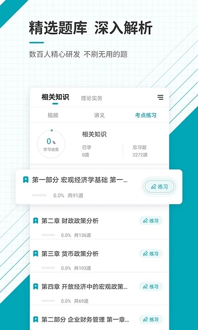 中级审计师准题库正式版4.71