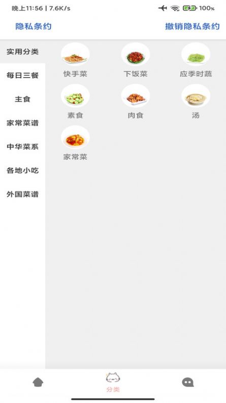星河宝宝食谱正式版5.8.2