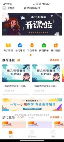 雅途网校app1.2.5