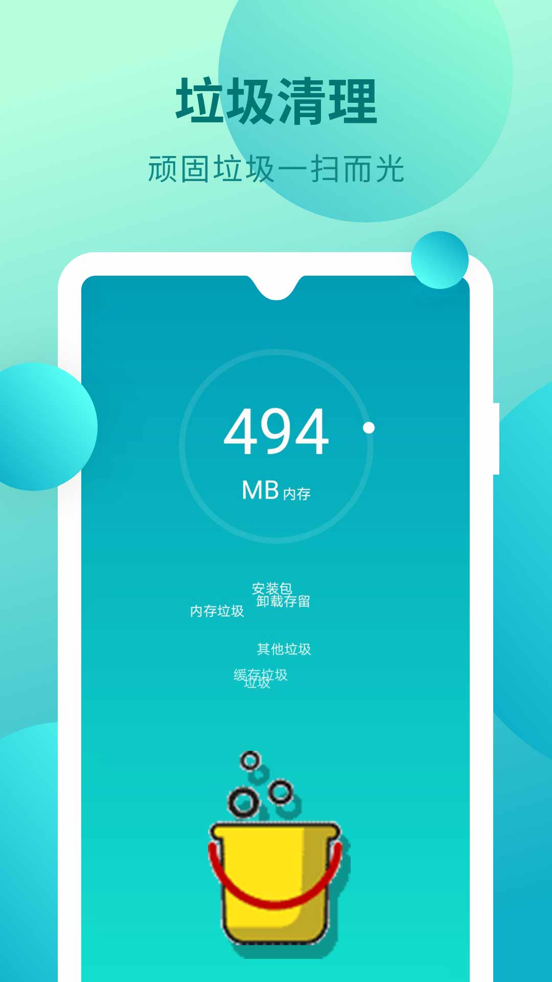 无忧省电清理正式版1.0.0