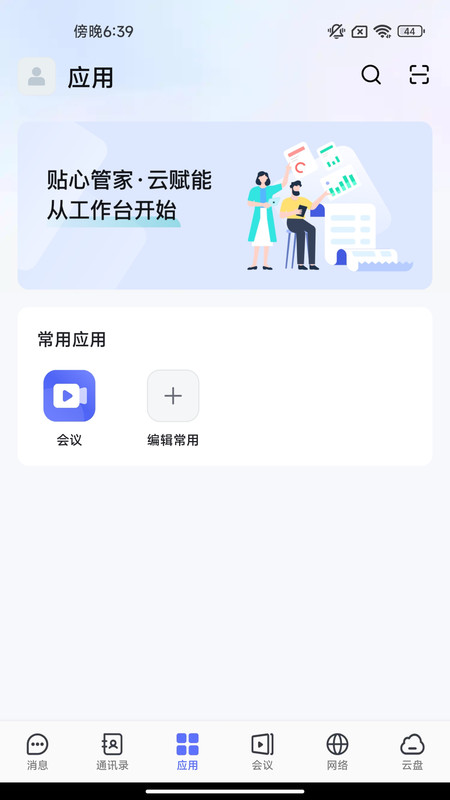 同程管家官方版v4.18.0