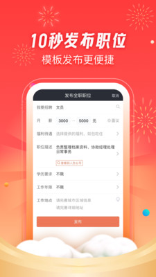 招才猫直聘app免费6.20.0