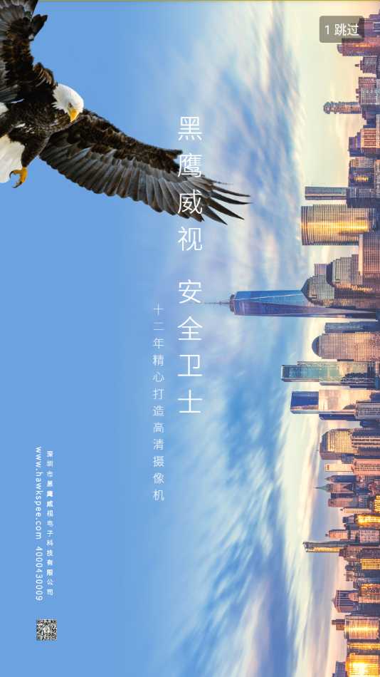 鹰网通远程看监控安装v3.2.0