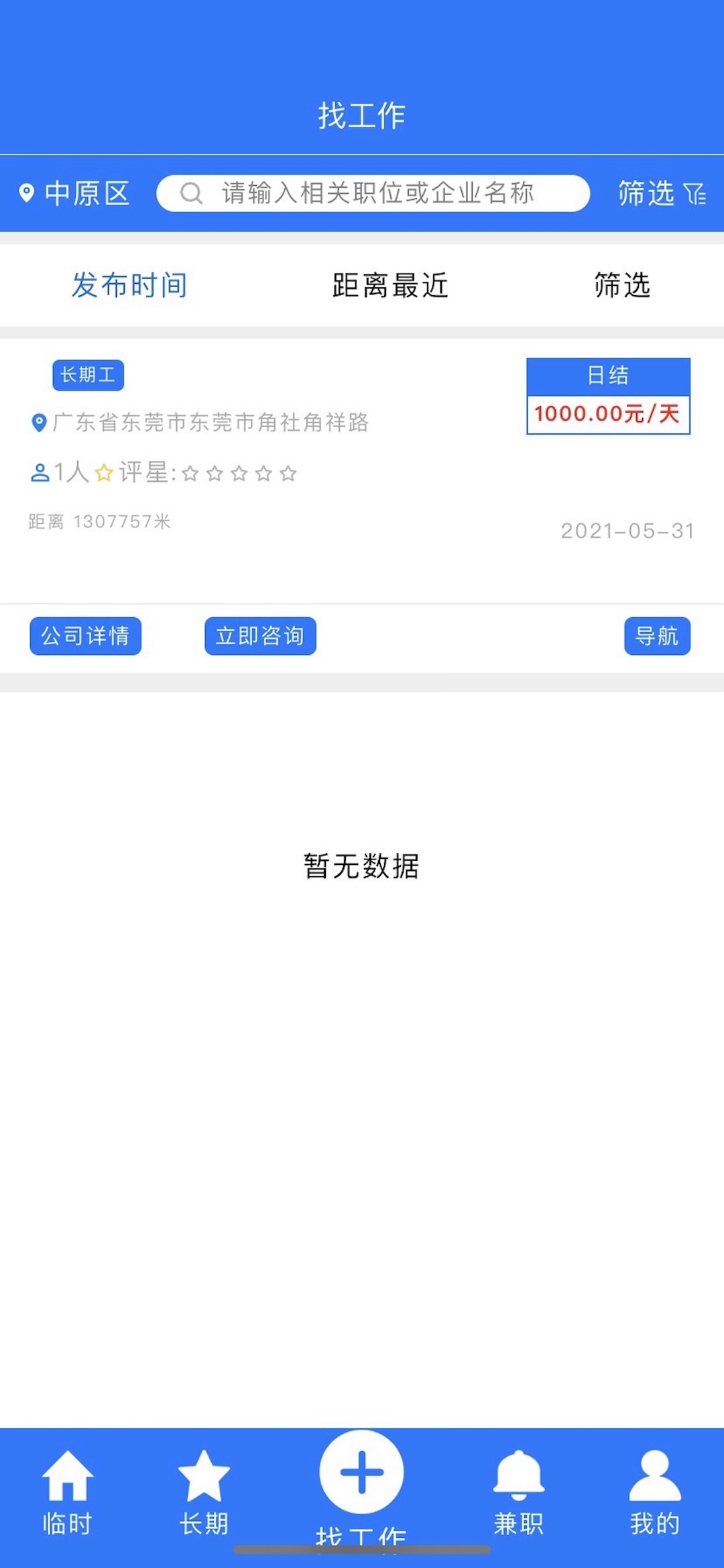 微好房安卓版安装1.0.2