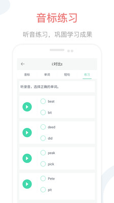 英语音标点读正式版2.0