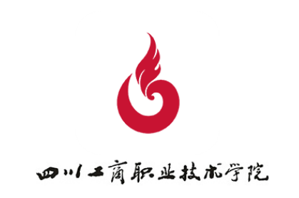 e工商下载四川工商职业技术学院