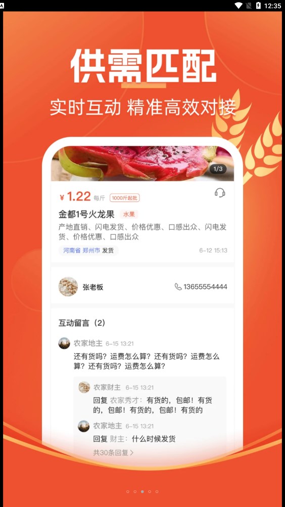 大圣三农官方版1.0.0