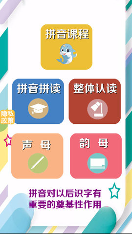 昆游学拼音识字官方版v1.0.2