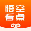 悟空看点答题安卓