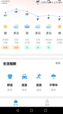专注天气app20221.1.0
