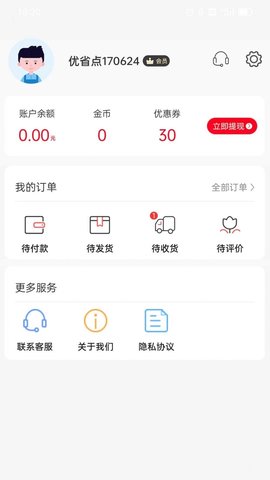 优省点手机版v1.0.0