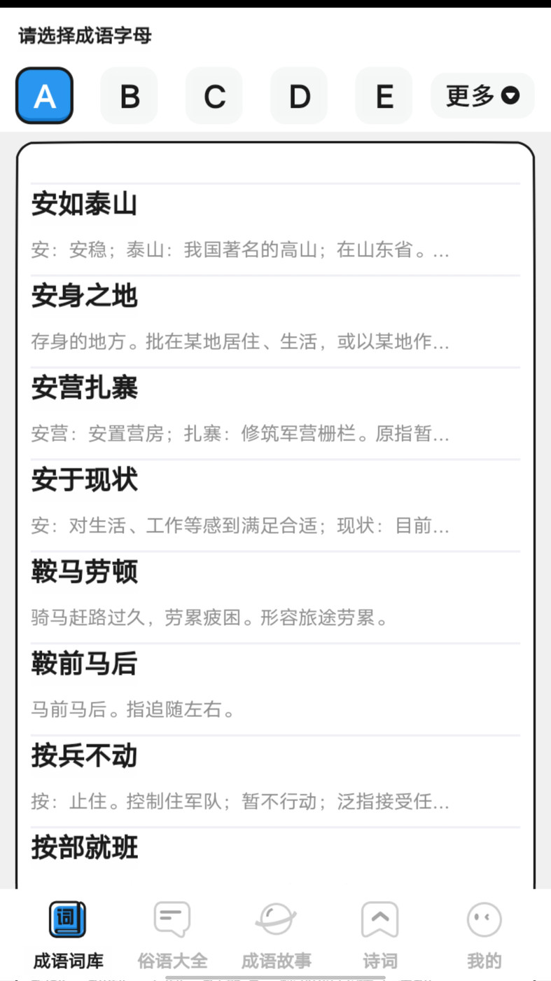小小成语汇官方版v0.1