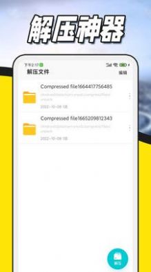 文件压缩解压最新版v1.0.3