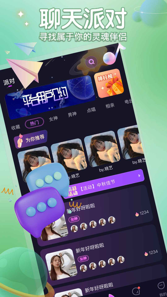 聚星派对官方版v1.0.00