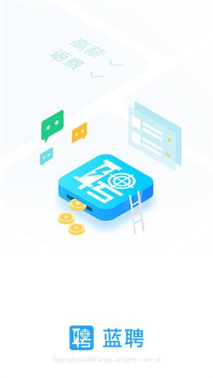 蓝聘官方版3.9.4