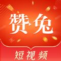 赞兔短视频官方版