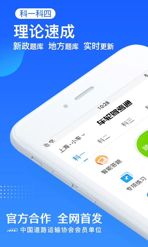 车轮驾考通7.1.8