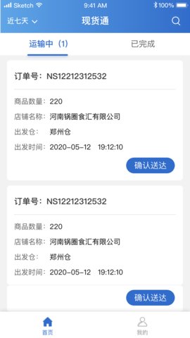 华鼎司机端安卓版v1.2.3