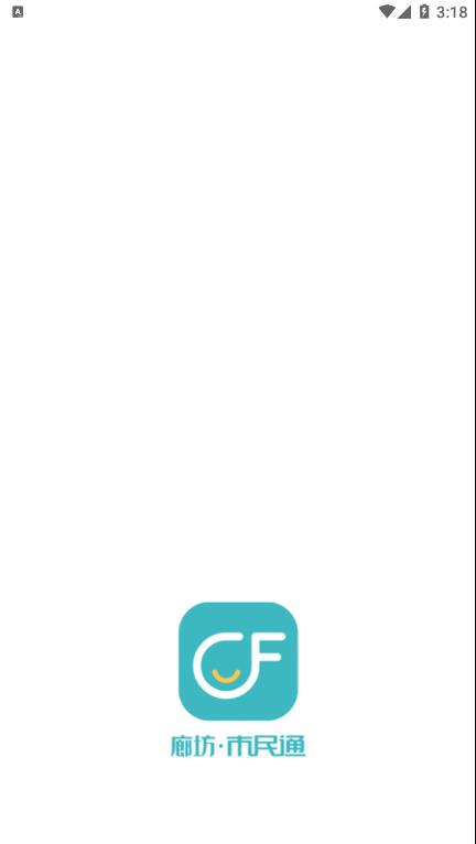 廊坊市民通最新版v4.2.8