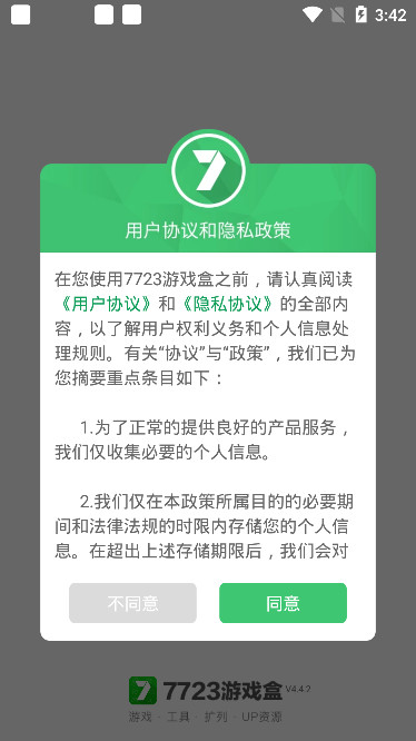 7723游戏盒老版4.3.1