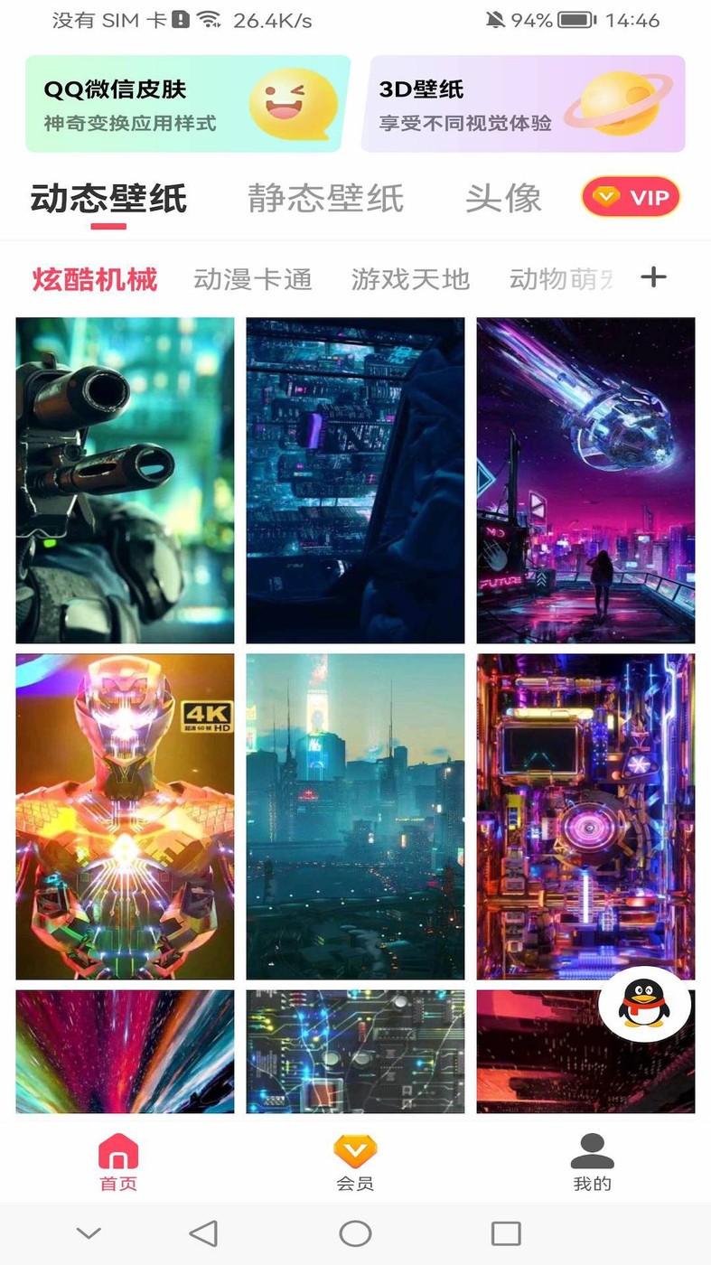 高清主题壁纸app1.2.0