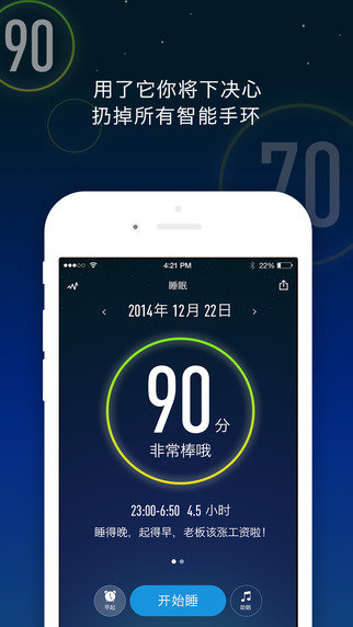 被窝睡眠app2.0.2