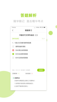 文鹿自考app20224.1.1.5