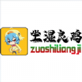 坐湿良鸡手机版