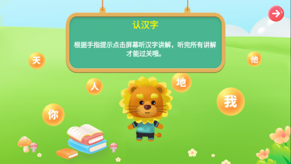儿童认字app1.0