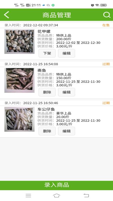 两鱼生鲜供货商端APPv2.0.6