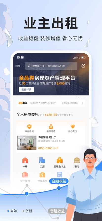 自如安卓版5.5.4