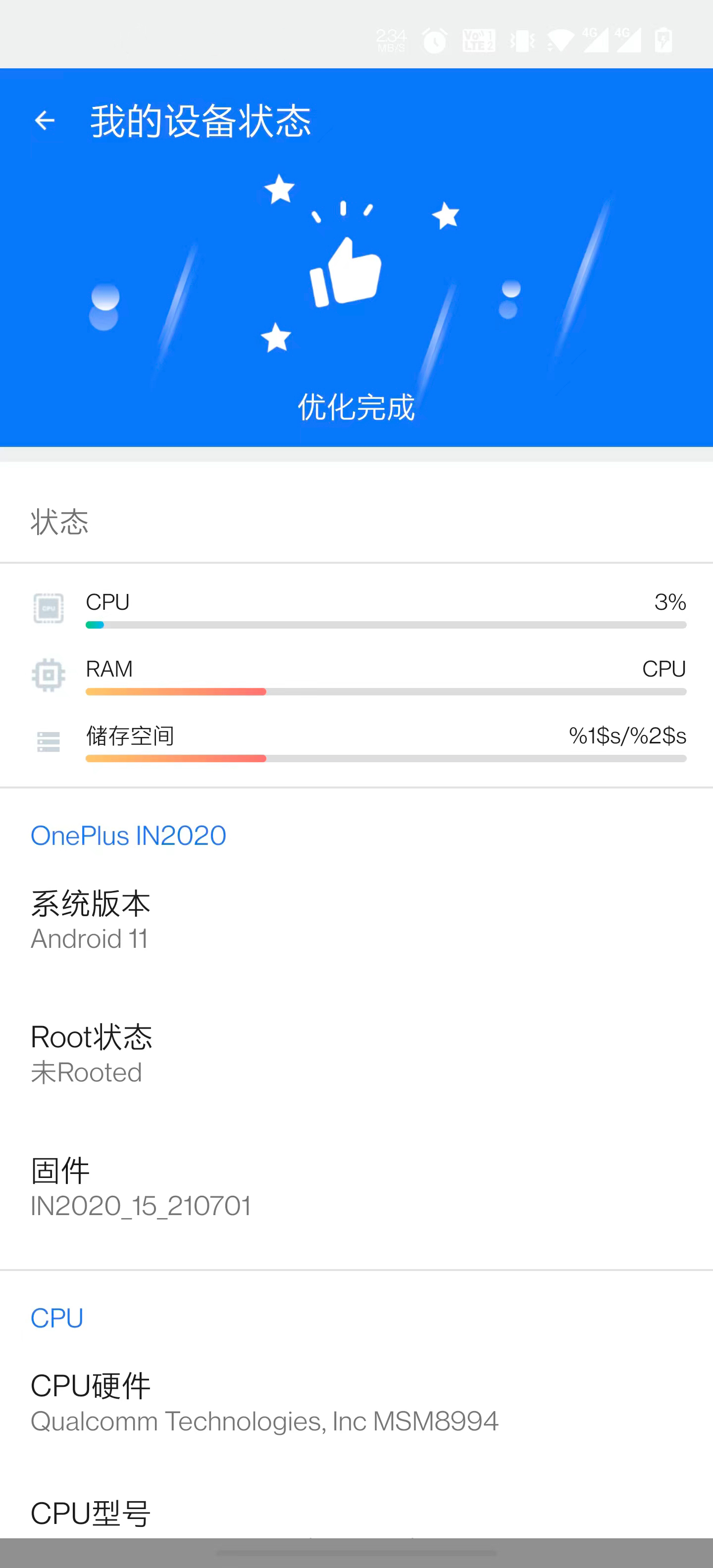 飞虎优化大师官方版v1.0.0