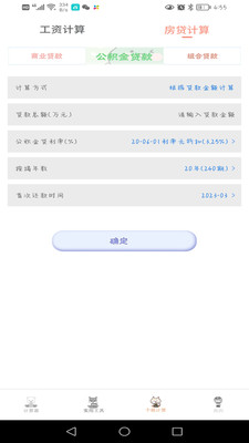 个人所得税计算器软件v1.0.0