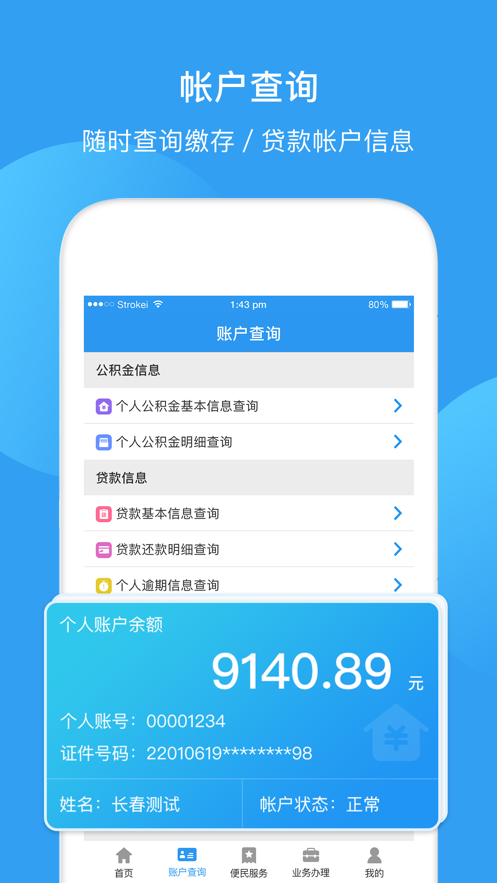 长春住房公积金管理中心app官方v1.6.1