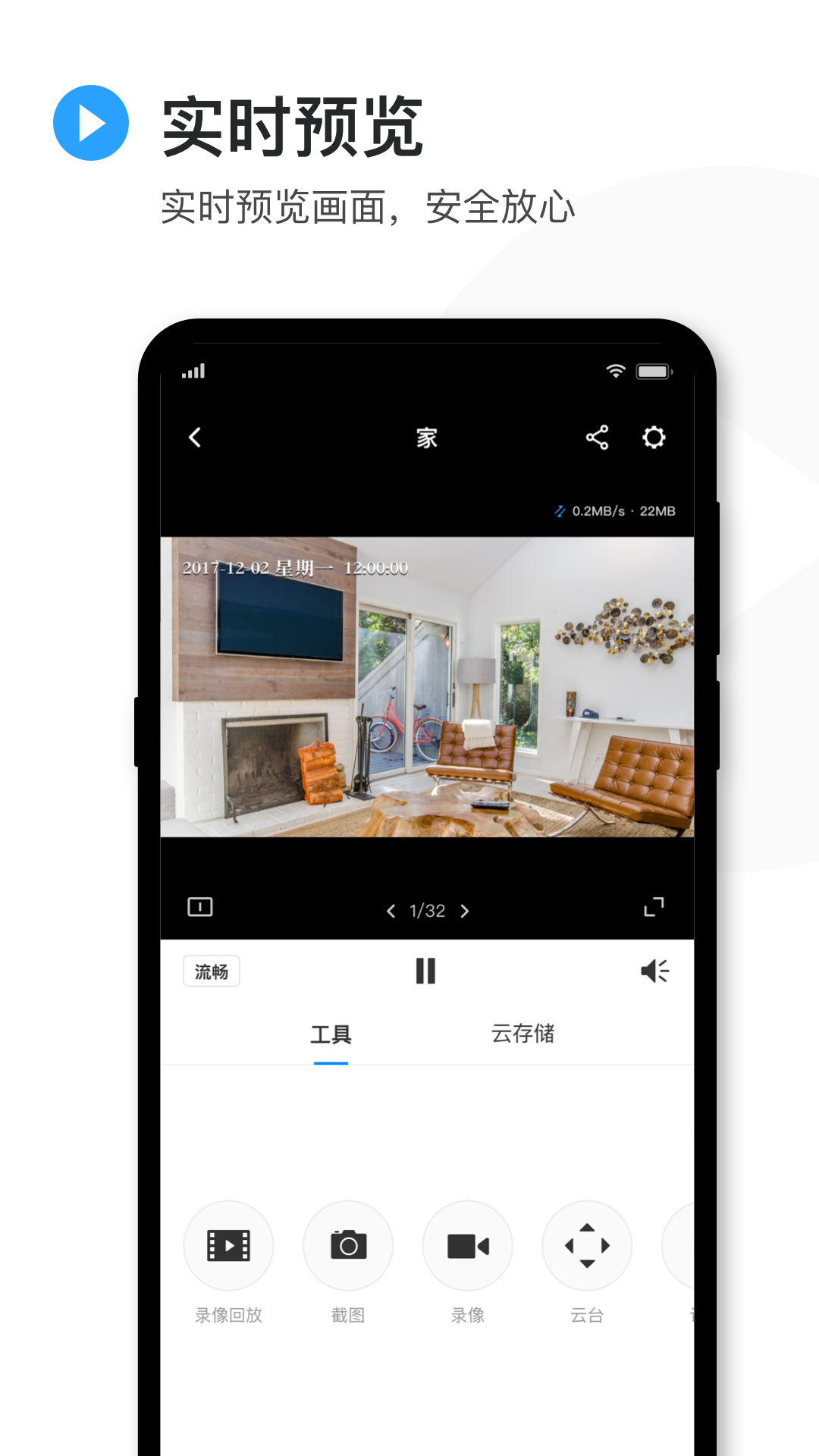 TPLINK物联监控摄像头app安装v4.11.14.0874