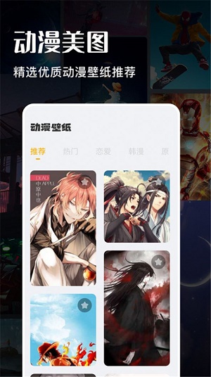 游戏动漫壁纸官方版1.1