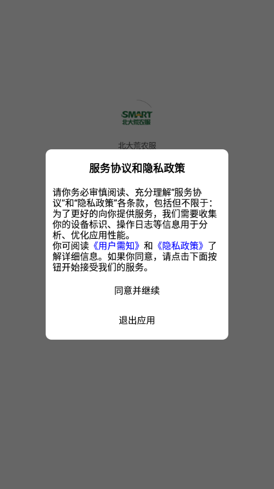 北大荒农服app官方v1.8.9